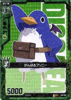 あ ① Amazon.co.jp: Z/X ゼクス カード がんばるプリニー (R) / 日本一